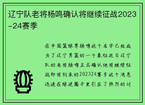 辽宁队老将杨鸣确认将继续征战2023-24赛季