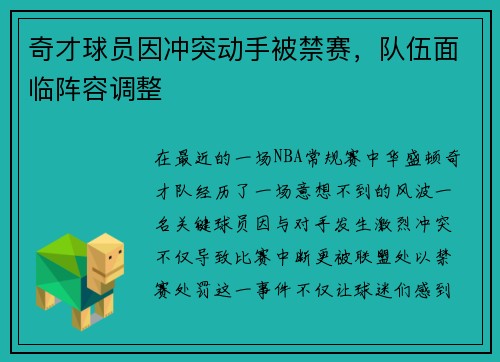 奇才球员因冲突动手被禁赛，队伍面临阵容调整